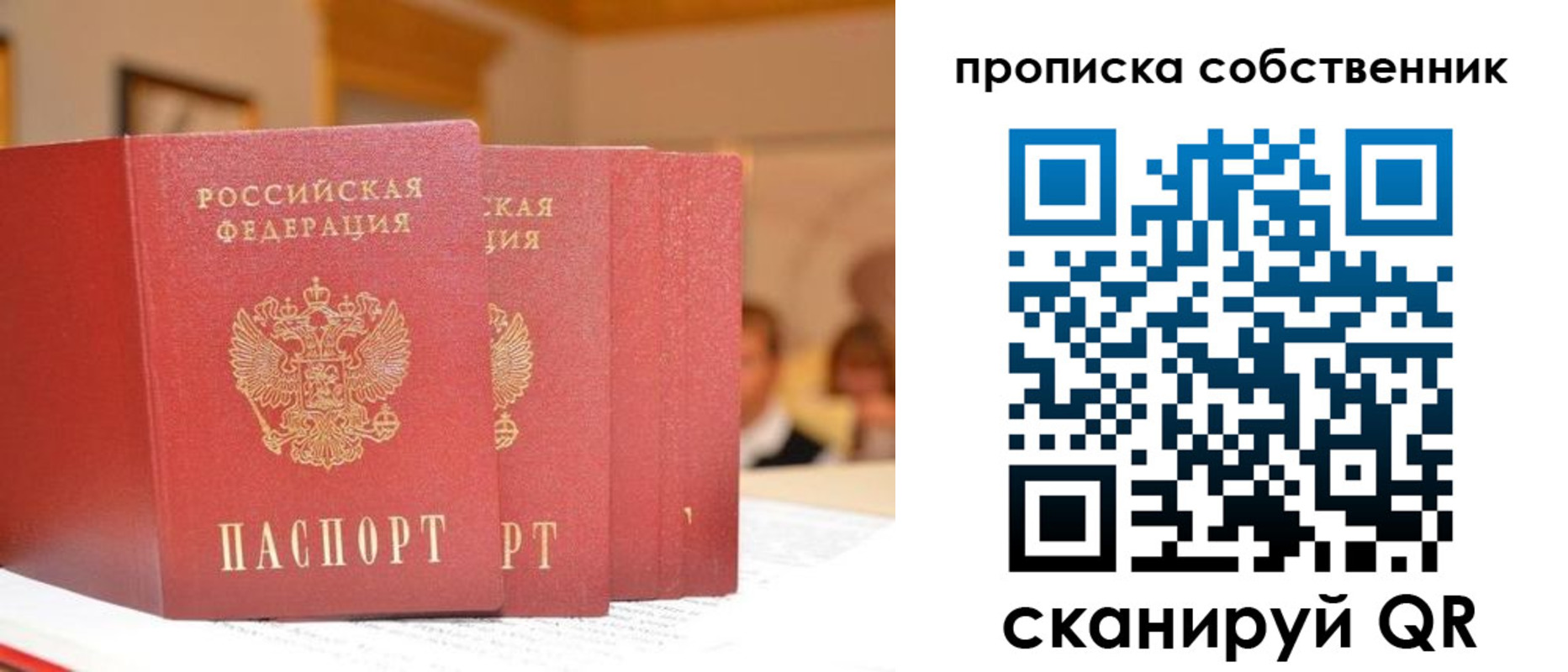 временная регистрация собственник в Воронежской области