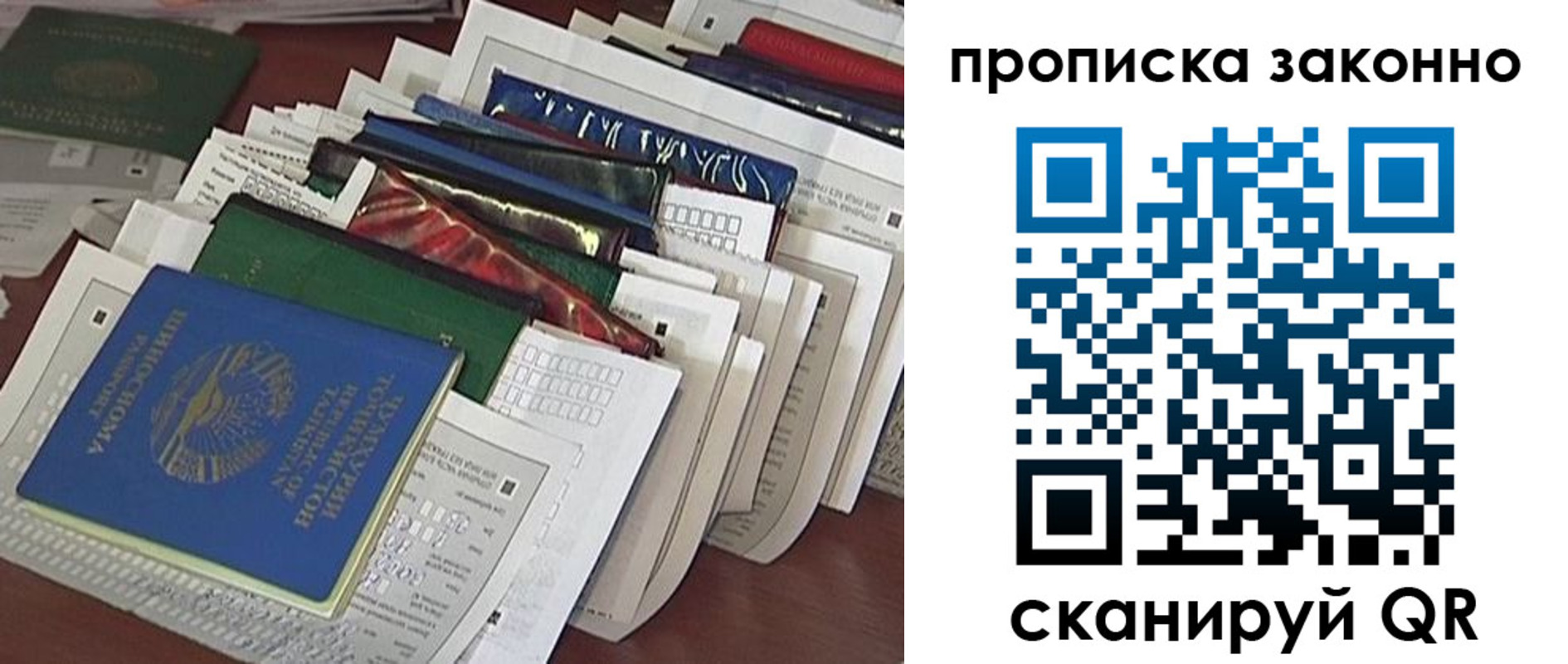временная регистрация купить в Воронежской области
