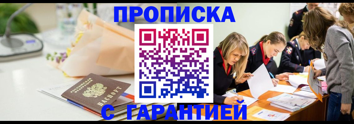 временная регистрация купить в Воронежской области